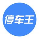 停车王