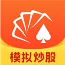 同花顺模拟炒股