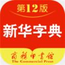 手机新华字典