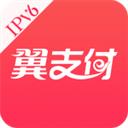 中国电信翼支付app
