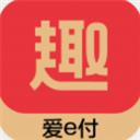爱e付