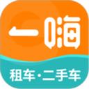一嗨租车官网app