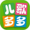 儿歌多多应用