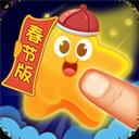 星星消灭者新春版