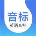 英语音标-音标学习小助手