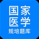 规培医学题库