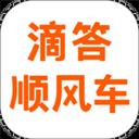 嘀嗒顺丰车