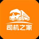 司机之家