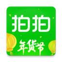 拍拍二手(拍拍严选)app