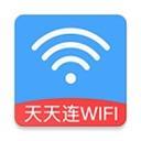 天天连WIFI