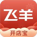 飞羊开店宝