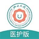 浙大儿院医护版