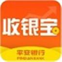 平安收银宝