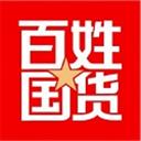 百姓国货平台