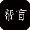 帮盲(在线学习)