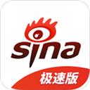 新浪新闻极速版