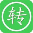 一键转发助手