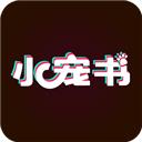 小宠书