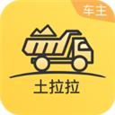 土拉拉车主版