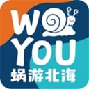 蜗游北海