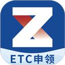 浙易行ETC