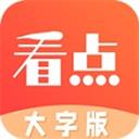 木瓜看点大字版