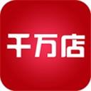 千万店