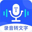 录音转文字录音宝