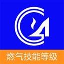 燃气技能等级题库