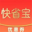 快省宝