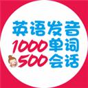 英语发音单词会话