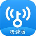 WiFi万能钥匙极速版