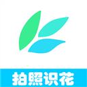 识花神器