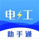 电工助手通