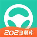 元贝驾考2023最新版科目一