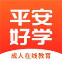 平安好学英语