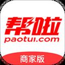 帮啦跑腿商家端