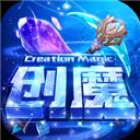 创造与魔法最新版