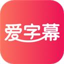 爱字幕滚动字幕app软件2022