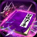 龙皇传说单职业高爆版