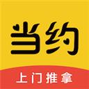 当约上门推拿app