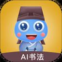 赶考状元AI书法