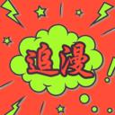 追漫大师免广告版