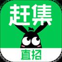 赶集直招找工作app
