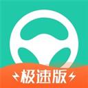 元贝驾考极速版