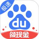 百度极速版app最新版