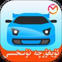 驾考宝典维语版2023