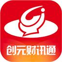 创元财讯通