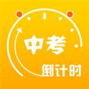 中考倒计时