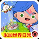 米加小镇日常假期